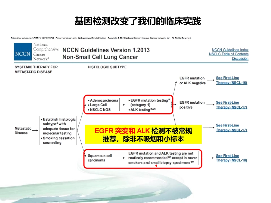 T790M血液检测：机遇与挑战_第3页
