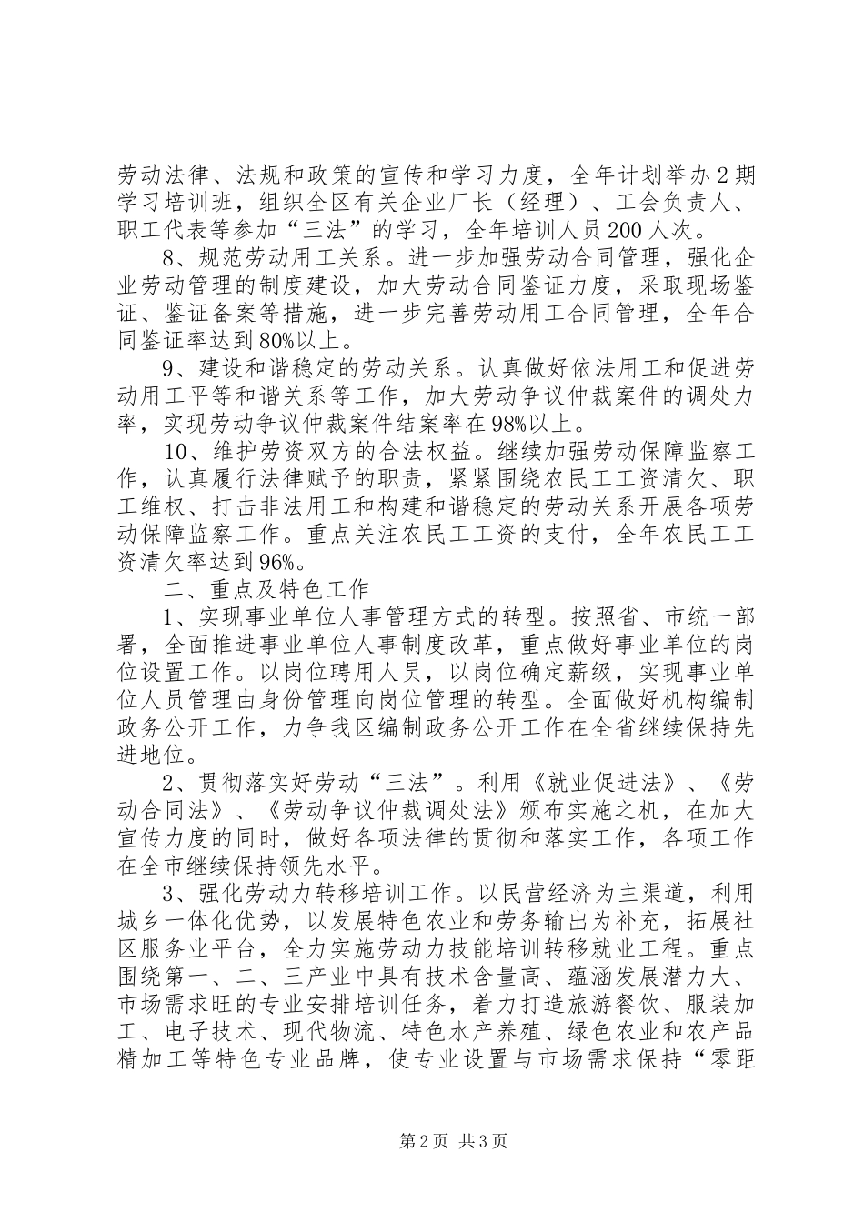 劳保局人事管理年度计划_第2页
