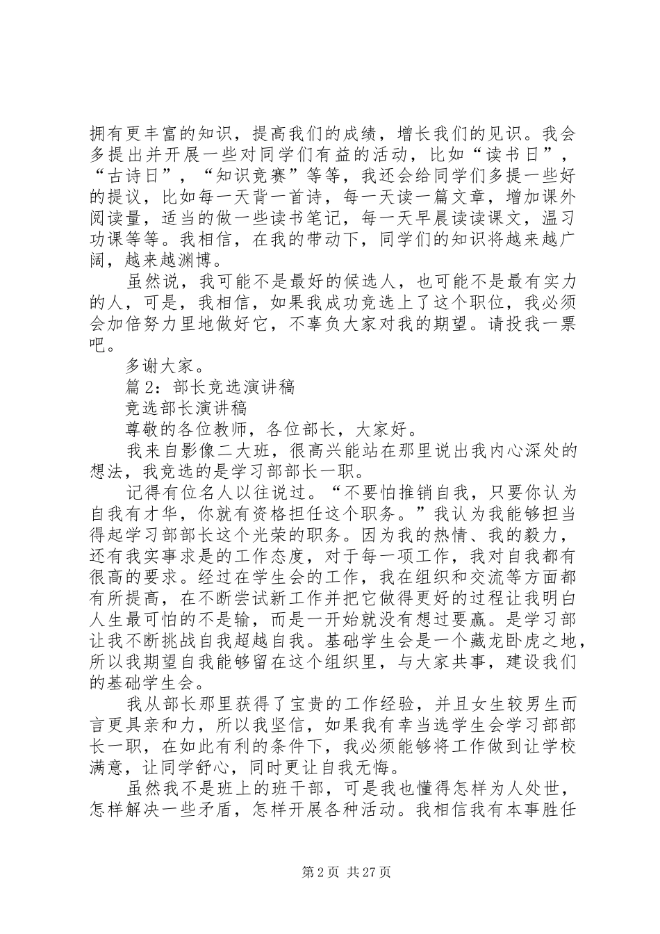 部长竞选演讲稿优选20篇_第2页