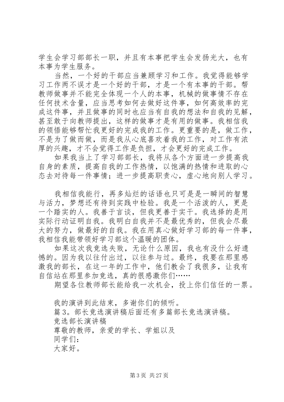 部长竞选演讲稿优选20篇_第3页