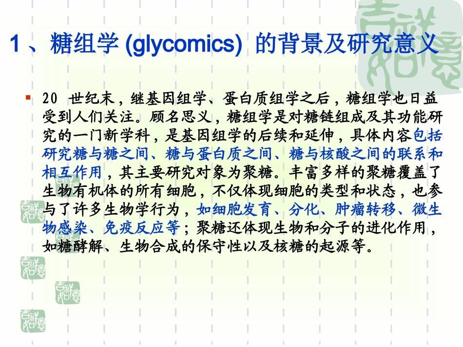 chapter 7 糖组学_第2页