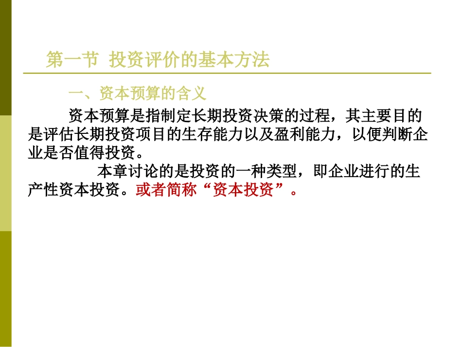 CPA财务成本管理——第八章：资本预算_第3页