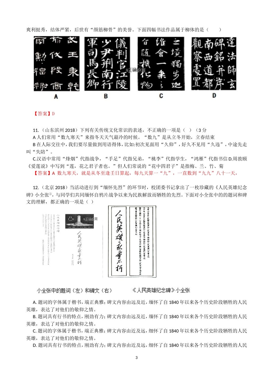 2018年中考语文文学文化常识题_第3页