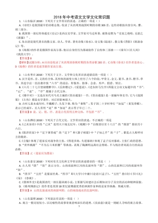 2018年中考语文文学文化常识题