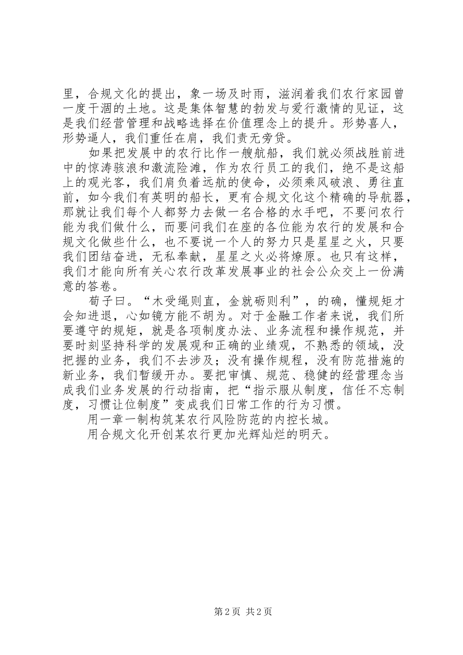 银行系统合规文化演讲_第2页