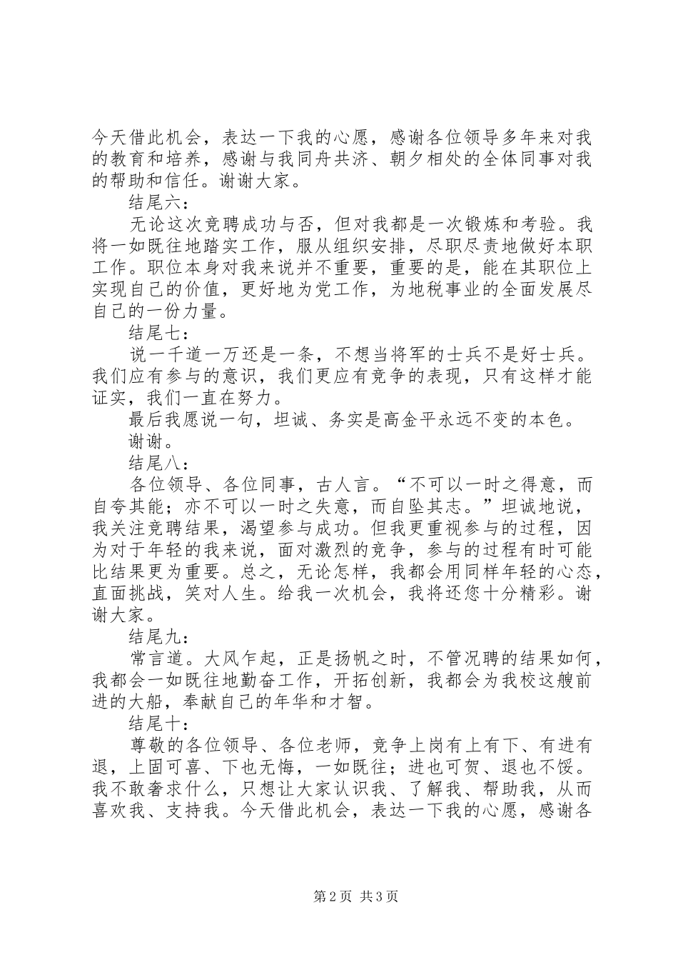 竞聘演讲稿结尾语集锦_第2页