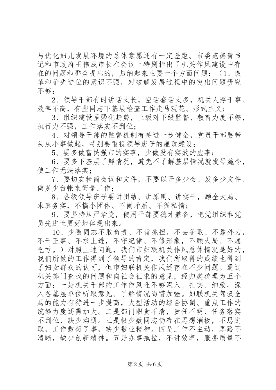 市妇联主席机关作风建设动员讲话_第2页
