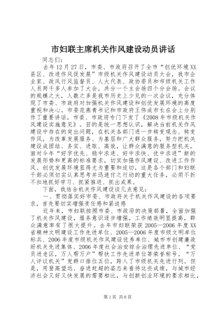 市妇联主席机关作风建设动员讲话