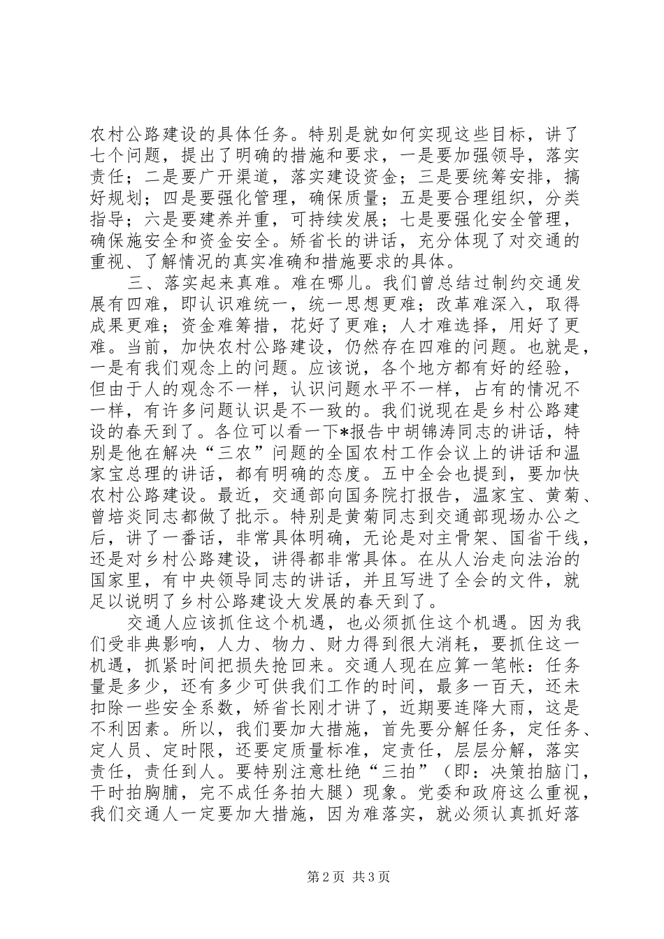 交通局水泥路建设会议讲话_第2页