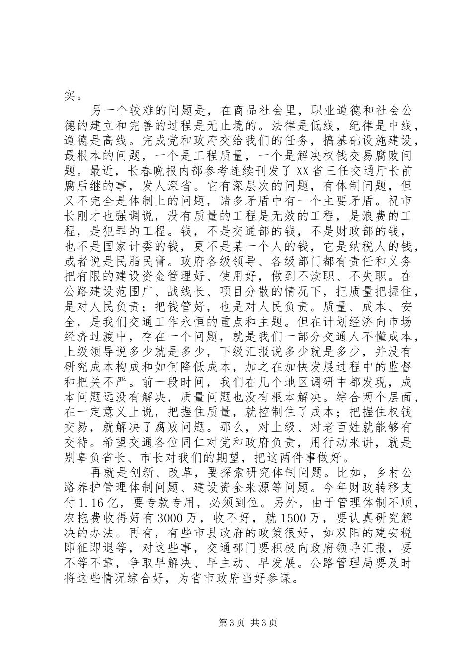 交通局水泥路建设会议讲话_第3页