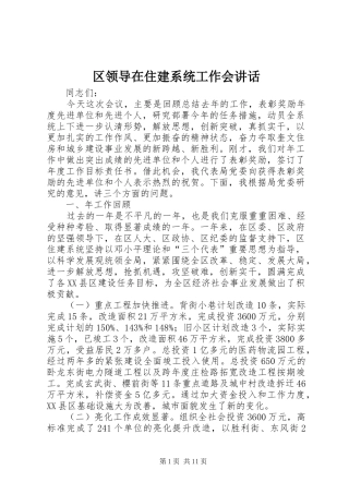 区领导在住建系统工作会讲话