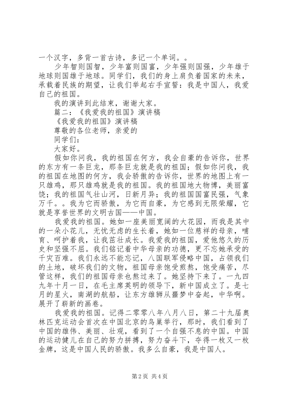 篇一：我的祖国（演讲稿）_第2页