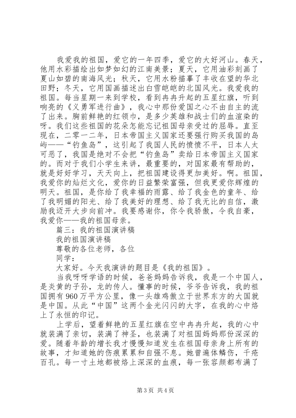 篇一：我的祖国（演讲稿）_第3页