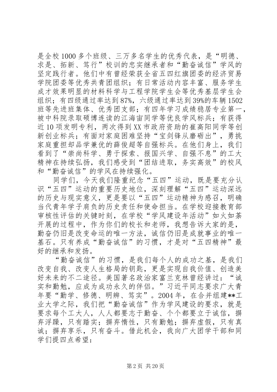 五四表彰大会上的讲话稿六篇_第2页