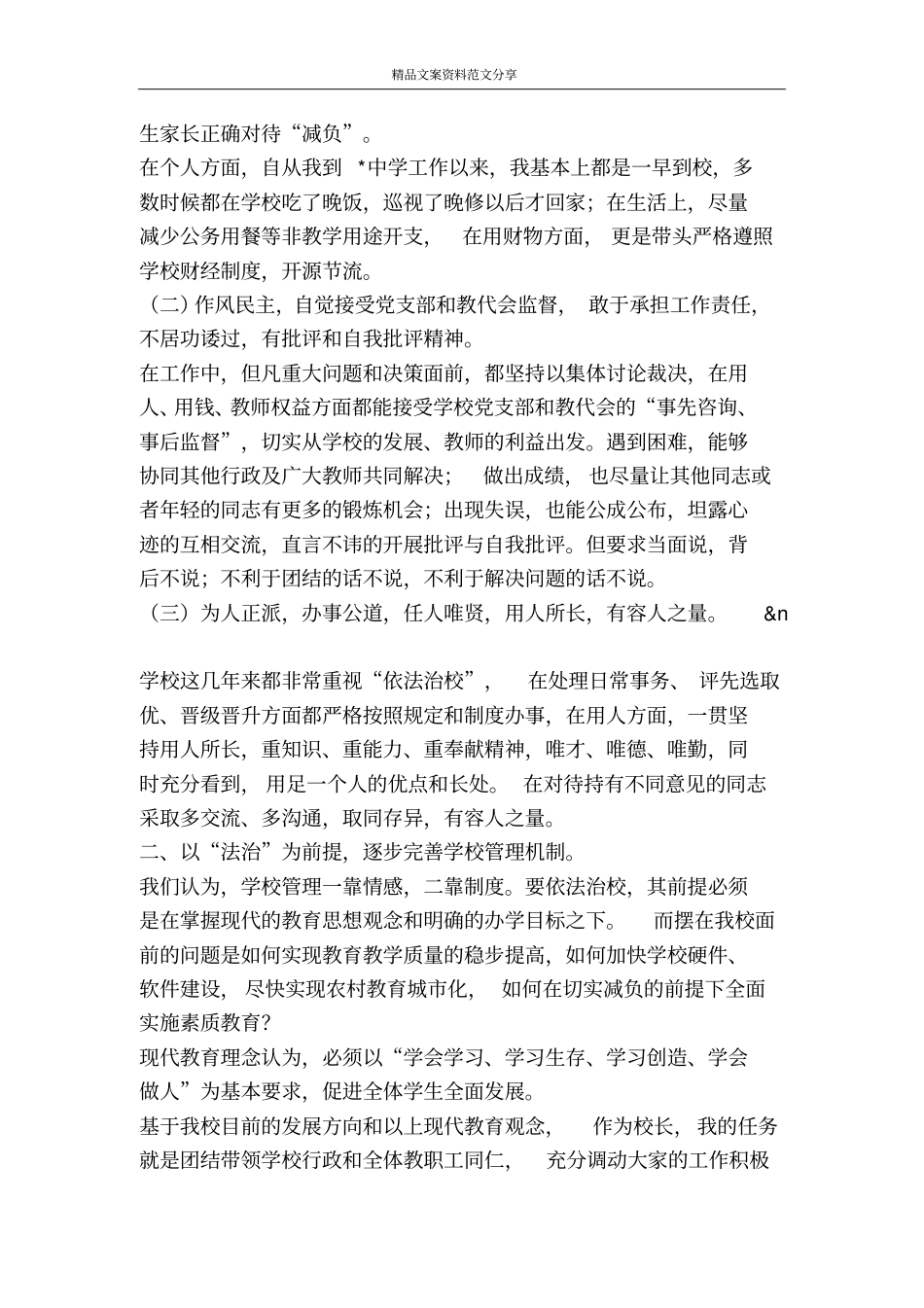 中学校长2007年述职报告-精品文案范文_第2页