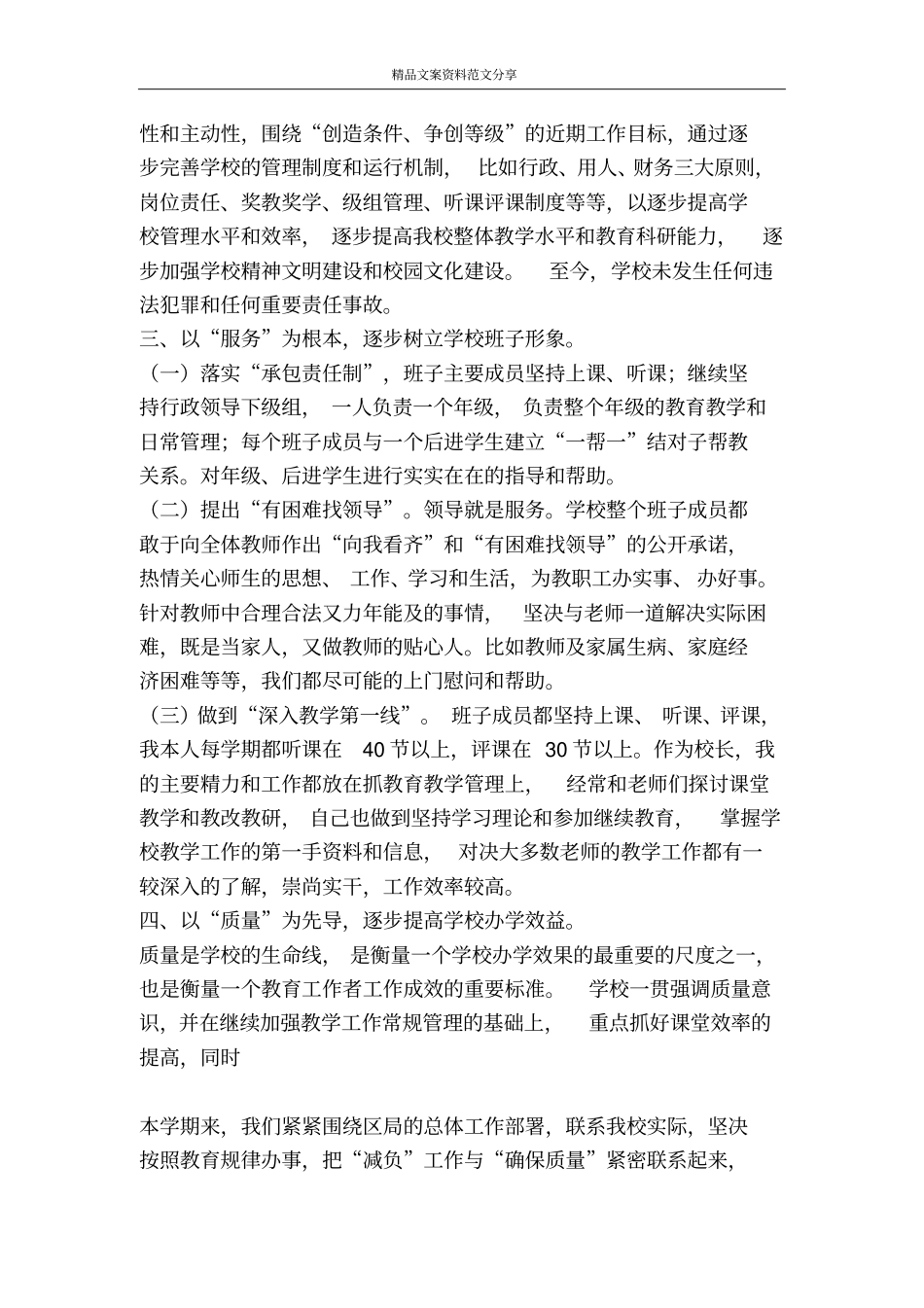 中学校长2007年述职报告-精品文案范文_第3页