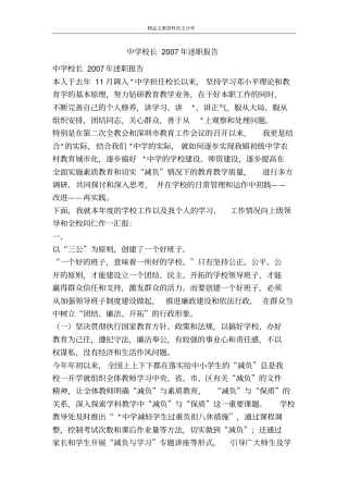 中学校长2007年述职报告-精品文案范文