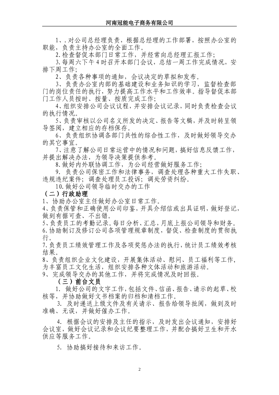 办公室人员及岗位设置的说明_第2页