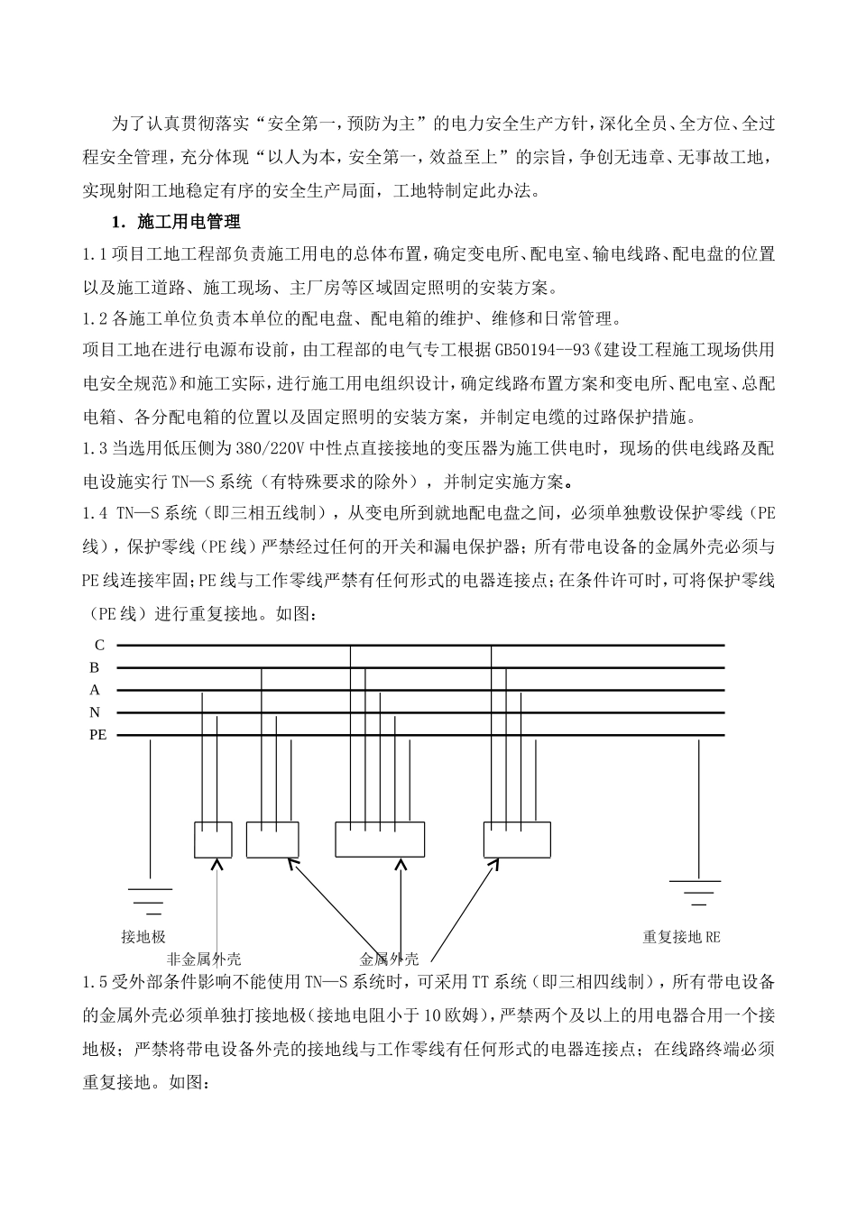 安全用电规范_第1页