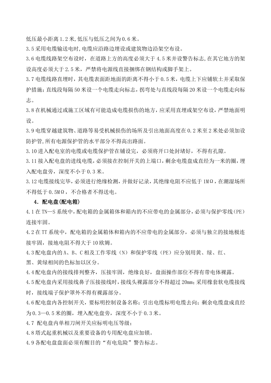 安全用电规范_第3页