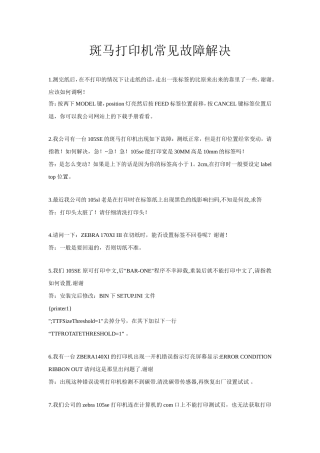 斑马打印机常见故障解决