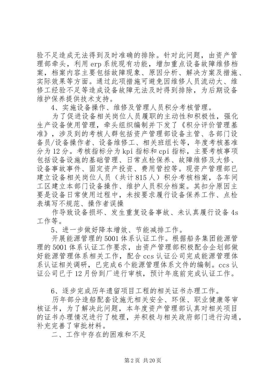 县财政局行政事业资产股XX年工作总结和XX年工作计划_第2页