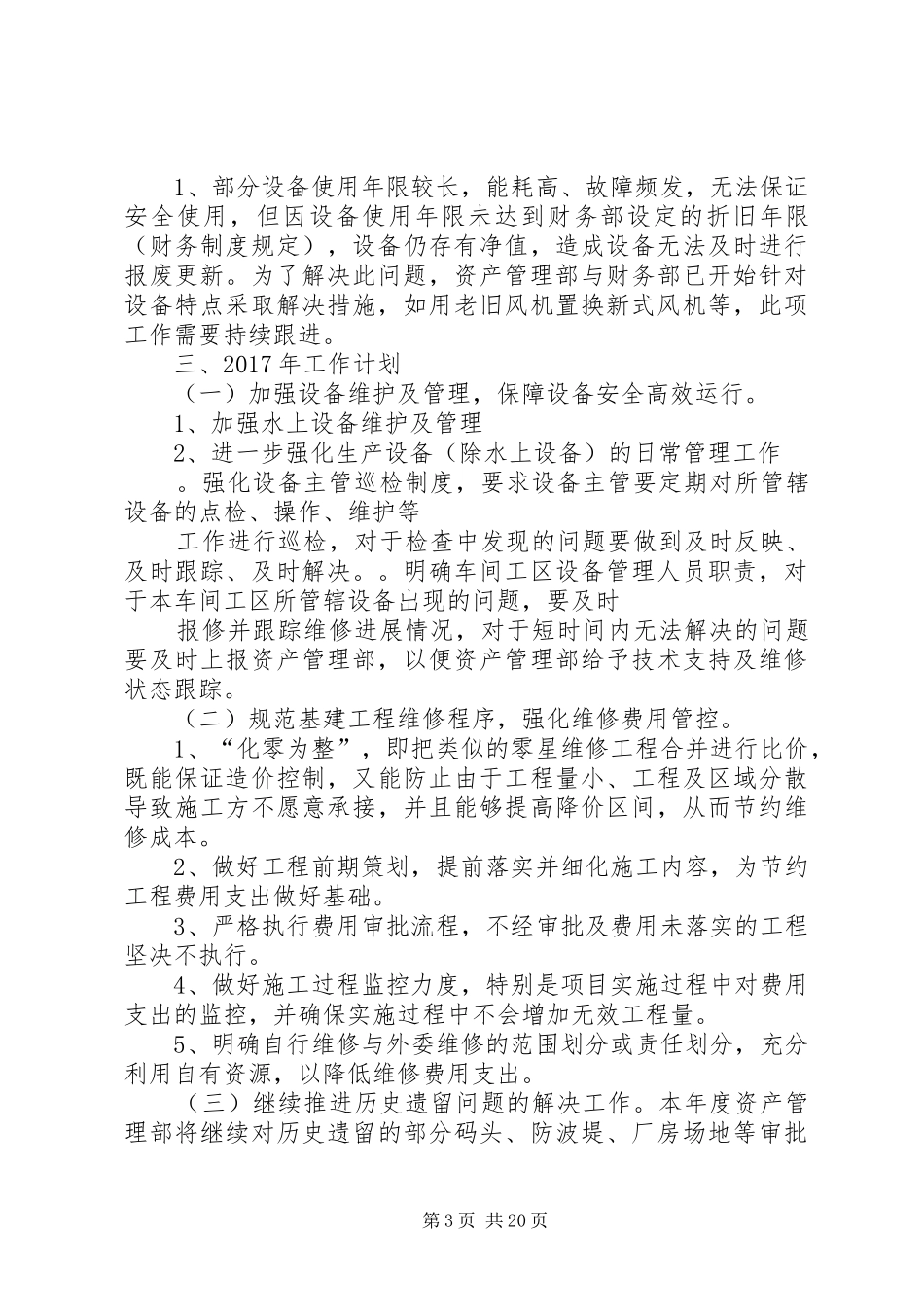 县财政局行政事业资产股XX年工作总结和XX年工作计划_第3页