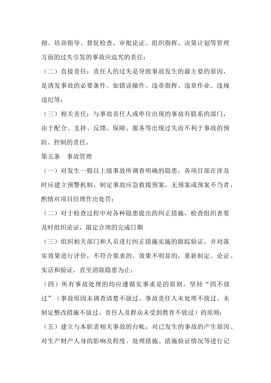 安全生产责任追究制度 (2)_第2页