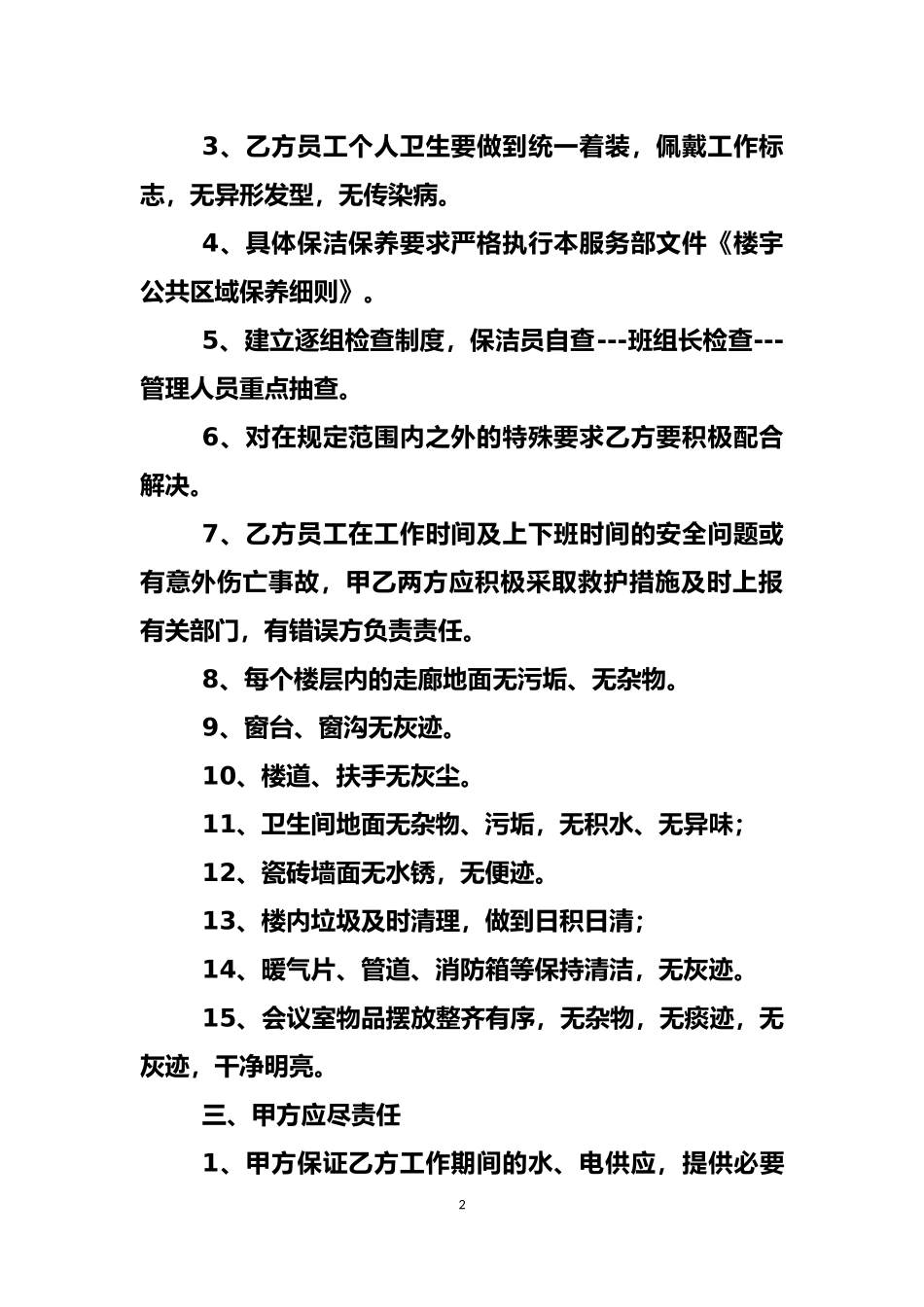 办公楼保洁合同_第2页