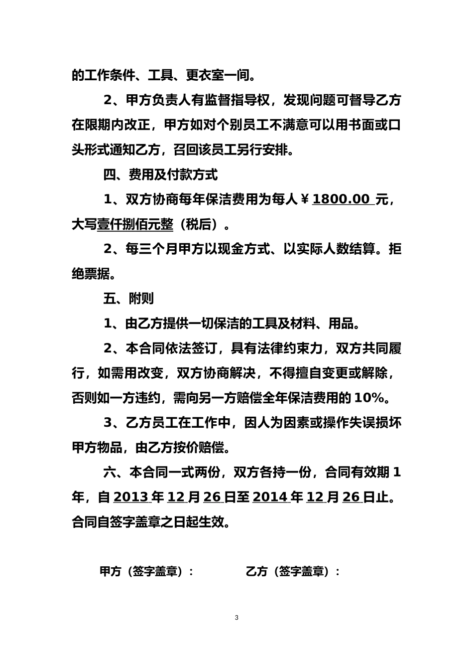 办公楼保洁合同_第3页