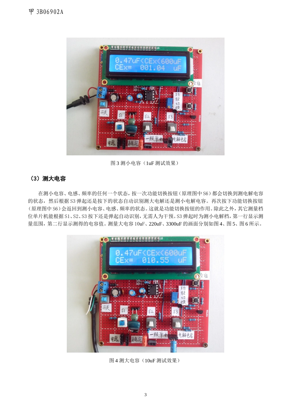 便携式智能LCF测量仪 (2)_第3页