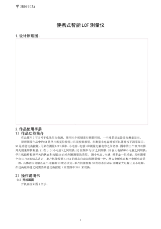 便携式智能LCF测量仪 (2)