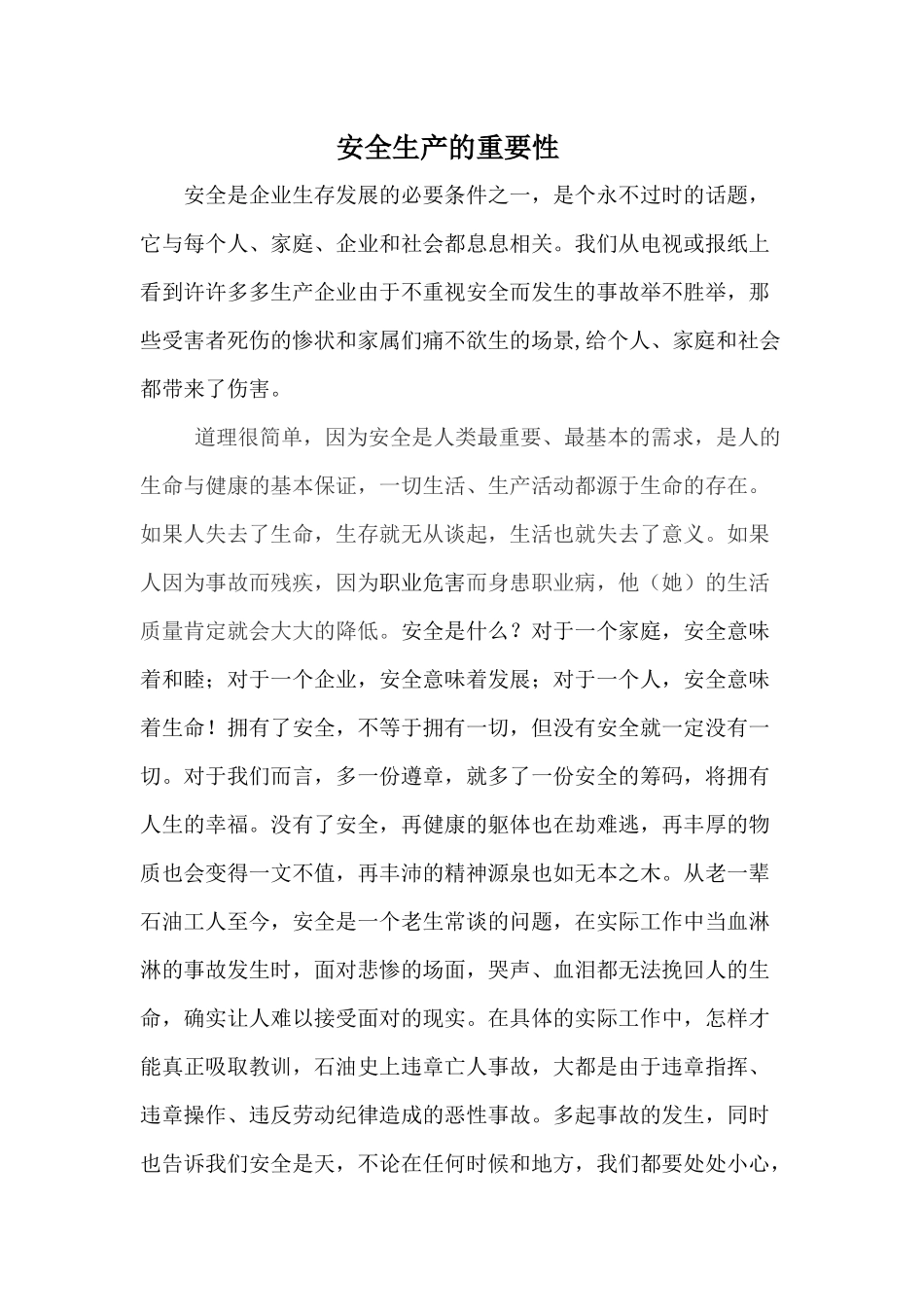 安全生产的重要性_第1页