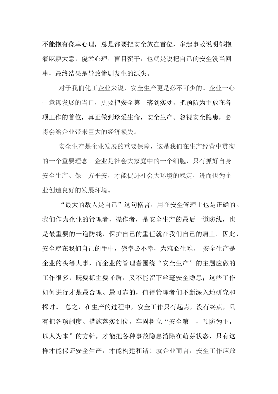 安全生产的重要性_第2页