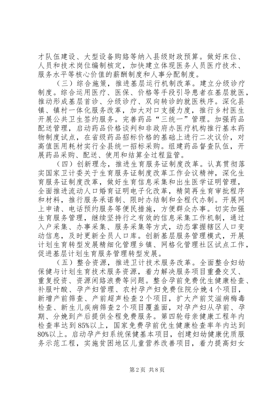 XX年全县卫生和计划生育工作要点_第2页
