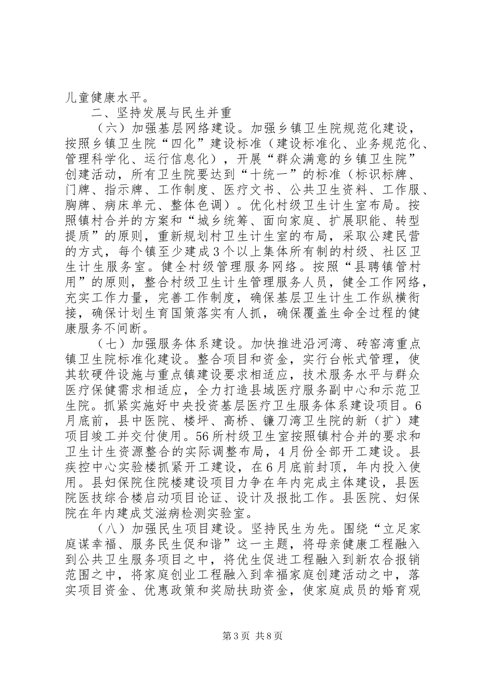 XX年全县卫生和计划生育工作要点_第3页