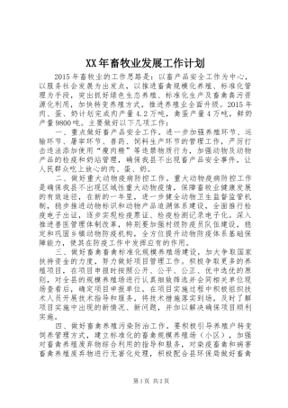 XX年畜牧业发展工作计划