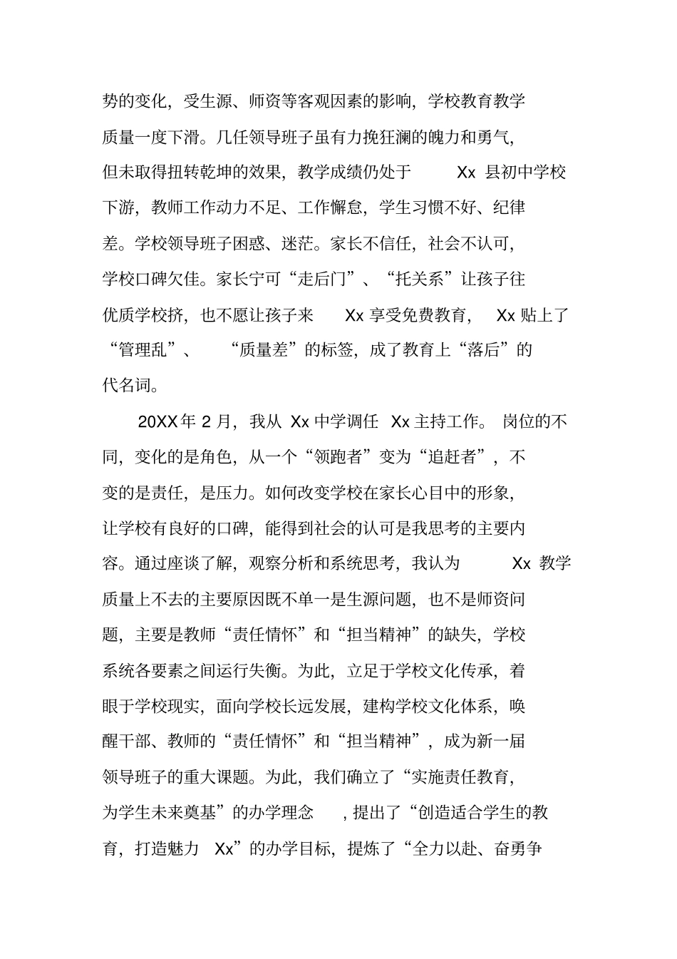 中学校长20XX年述职述德述廉报告_第2页