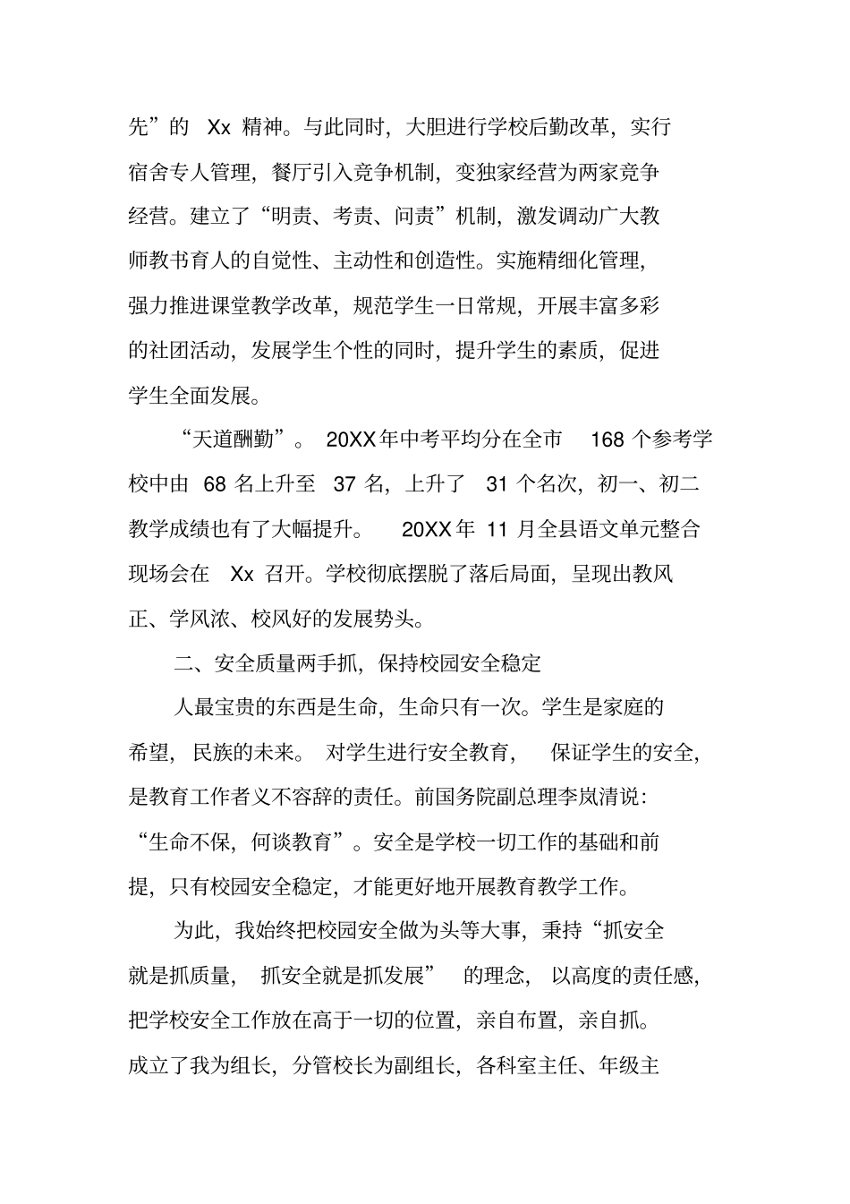 中学校长20XX年述职述德述廉报告_第3页