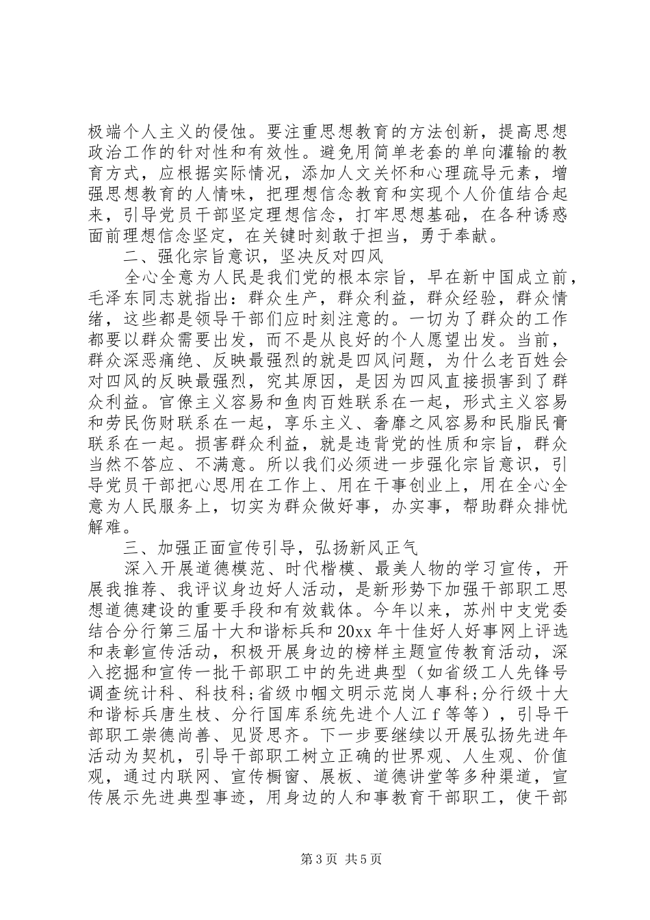 坚守信仰信念增强规矩意识心得演讲稿范文_第3页