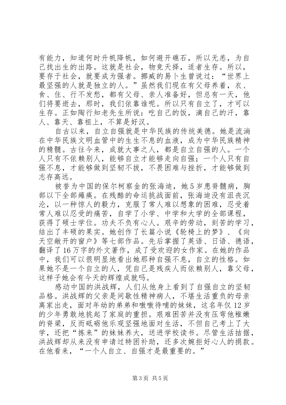 别让青春溜走演讲稿范文_第3页