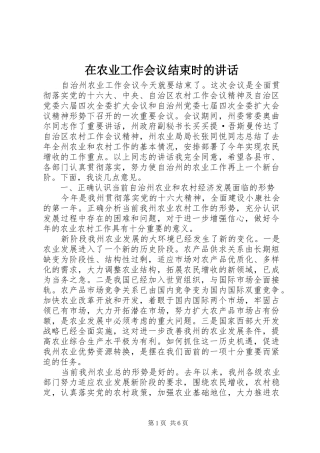 在农业工作会议结束时的讲话