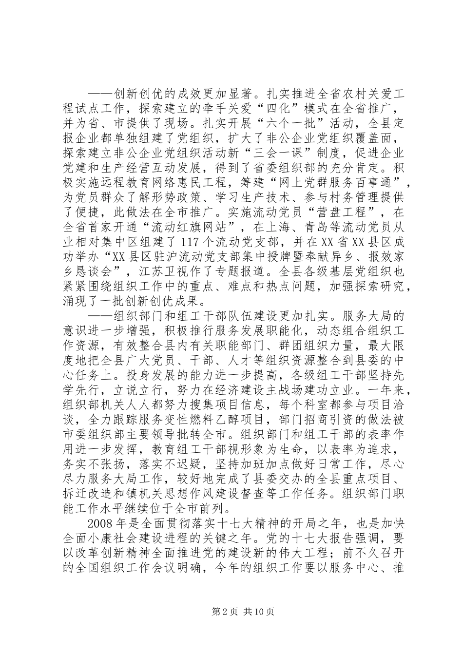 领导在组织暨宣传思想工作会议上的讲话_第2页