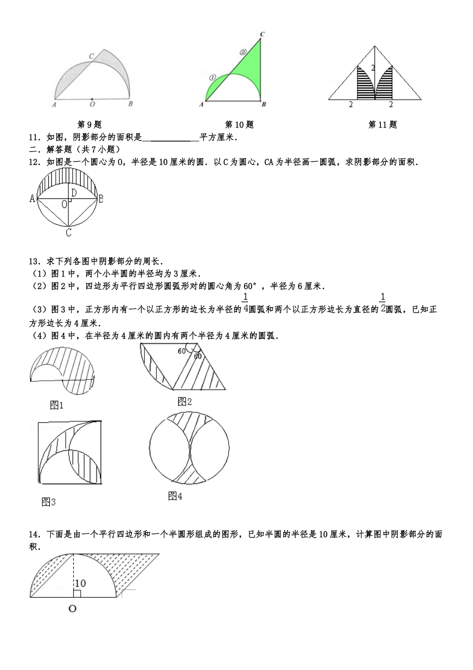奥数训练——圆的周长和面积附答案_第2页
