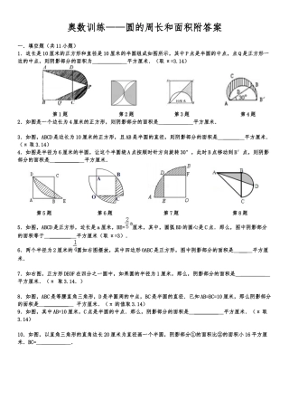 奥数训练——圆的周长和面积附答案