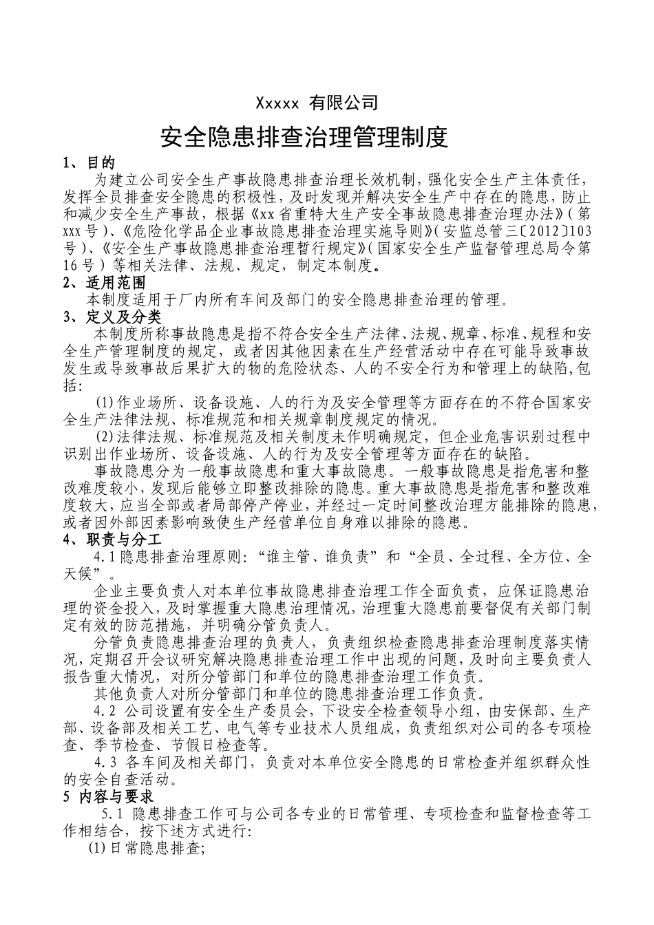 安全隐患排查治理管理制度_第1页