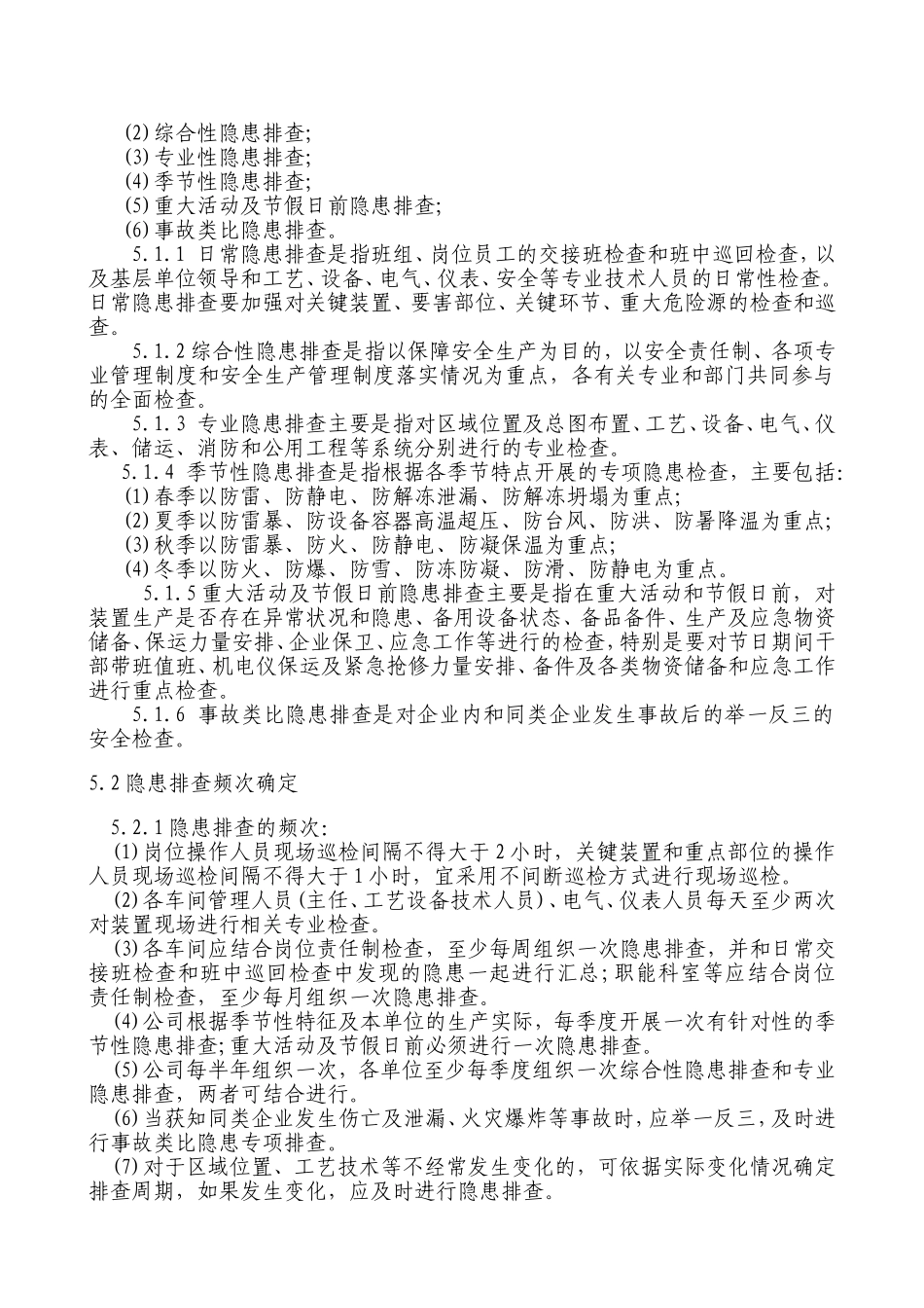 安全隐患排查治理管理制度_第2页