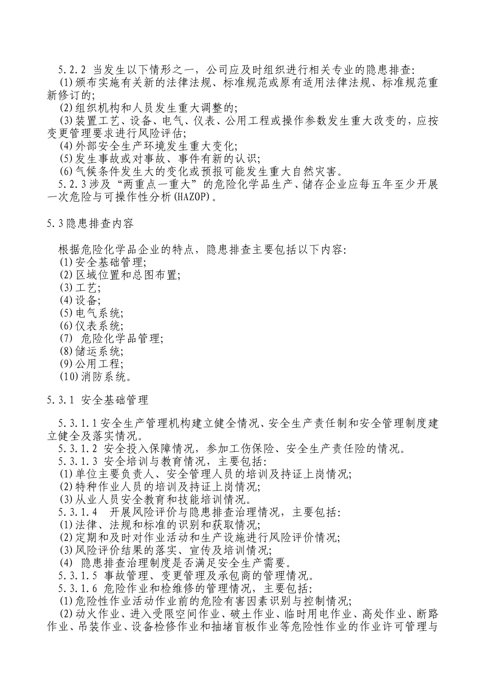 安全隐患排查治理管理制度_第3页