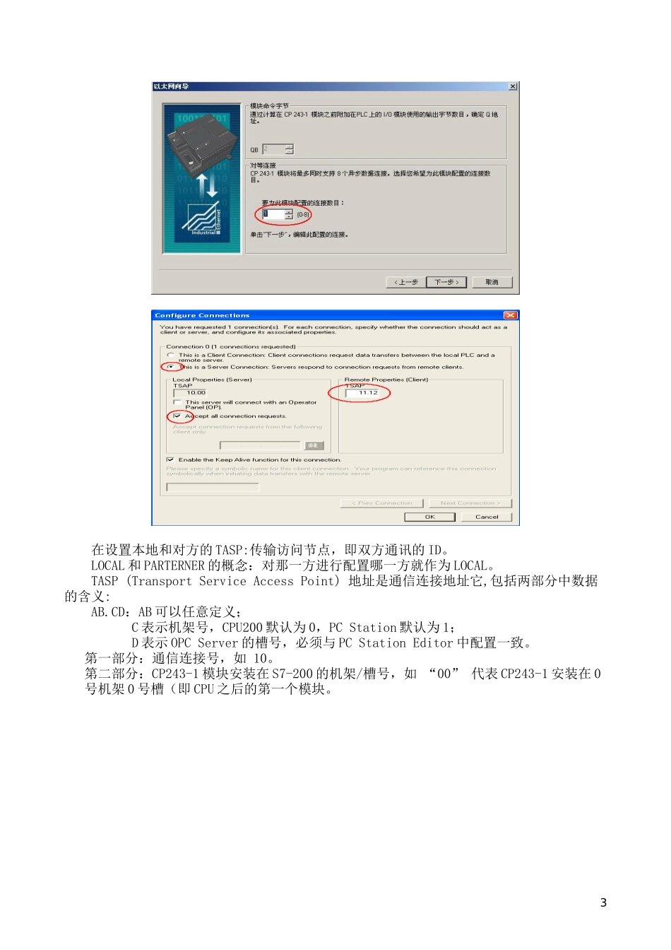 S7-200与WinCC的通信实现_第3页