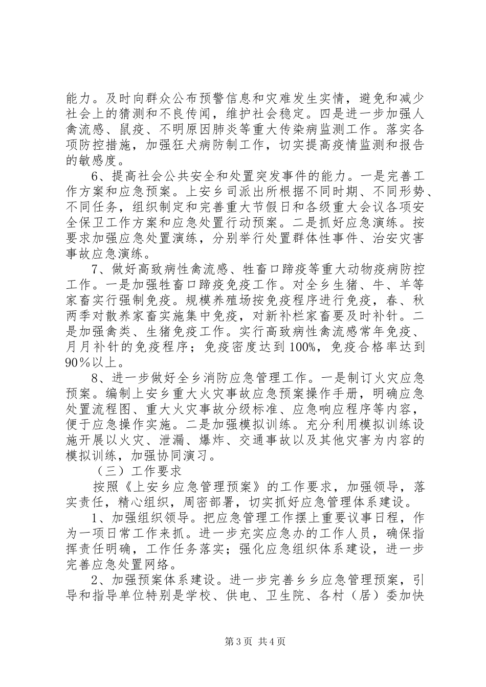 全乡应急管理工作计划_第3页